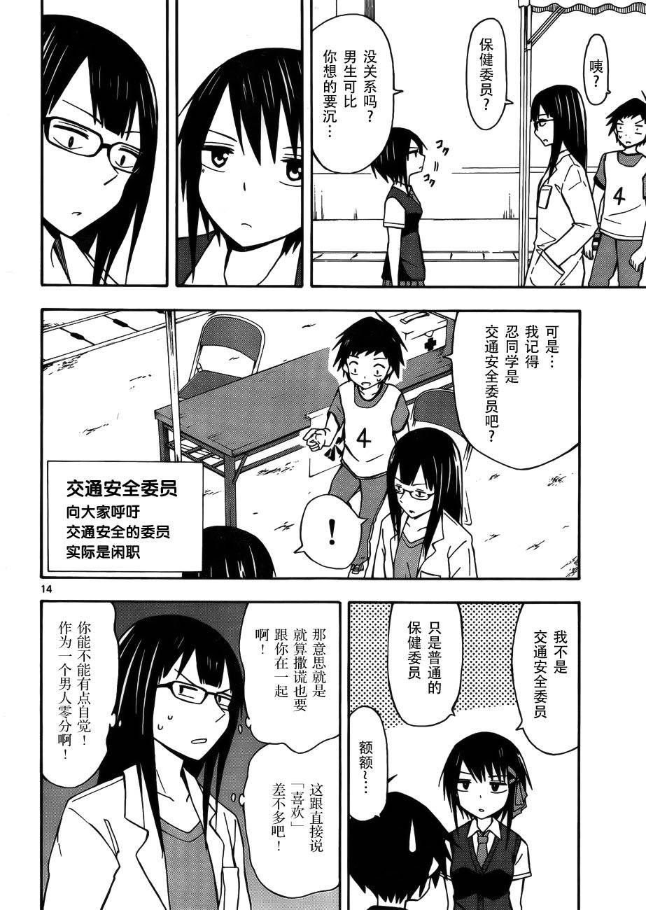 忍者忍同学的纯情韩漫全集-第17话无删减无遮挡章节图片 