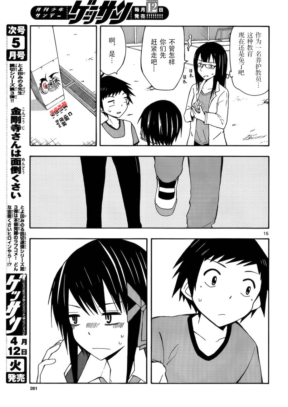 忍者忍同学的纯情韩漫全集-第17话无删减无遮挡章节图片 