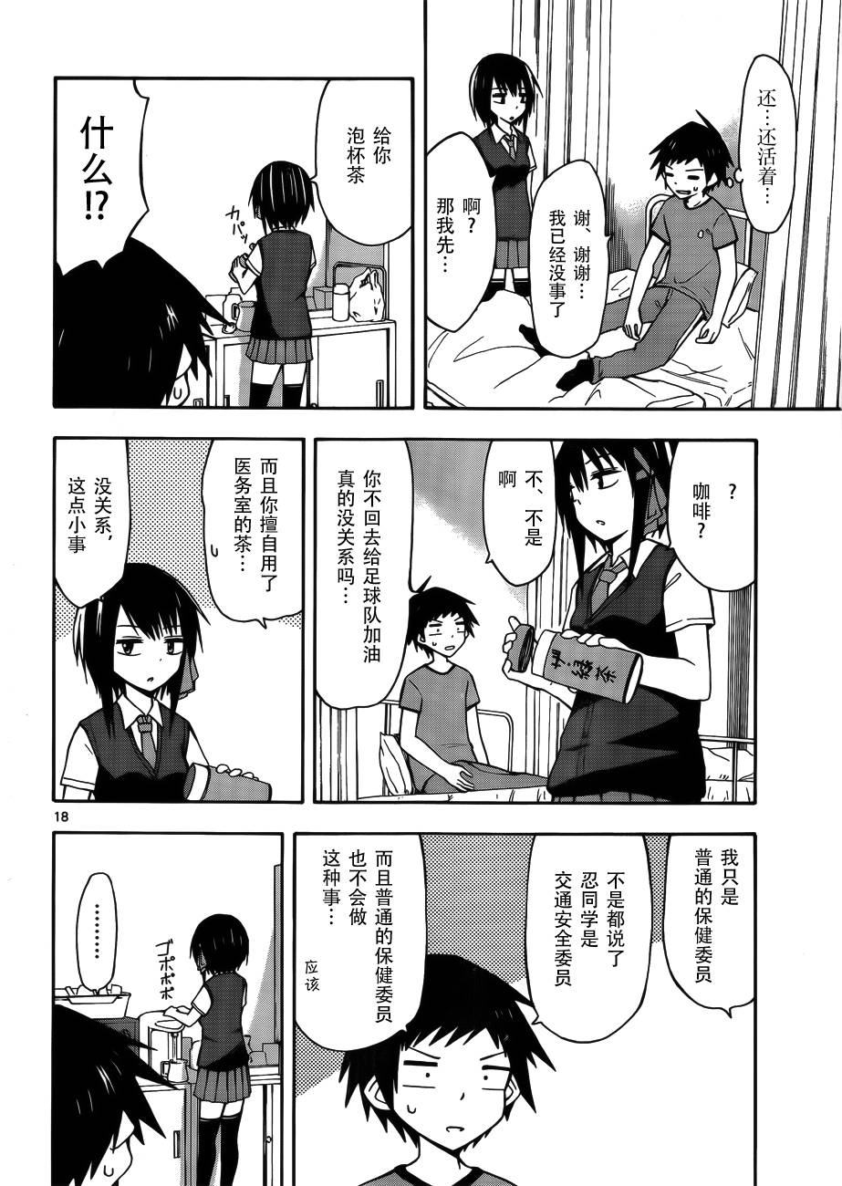 忍者忍同学的纯情韩漫全集-第17话无删减无遮挡章节图片 