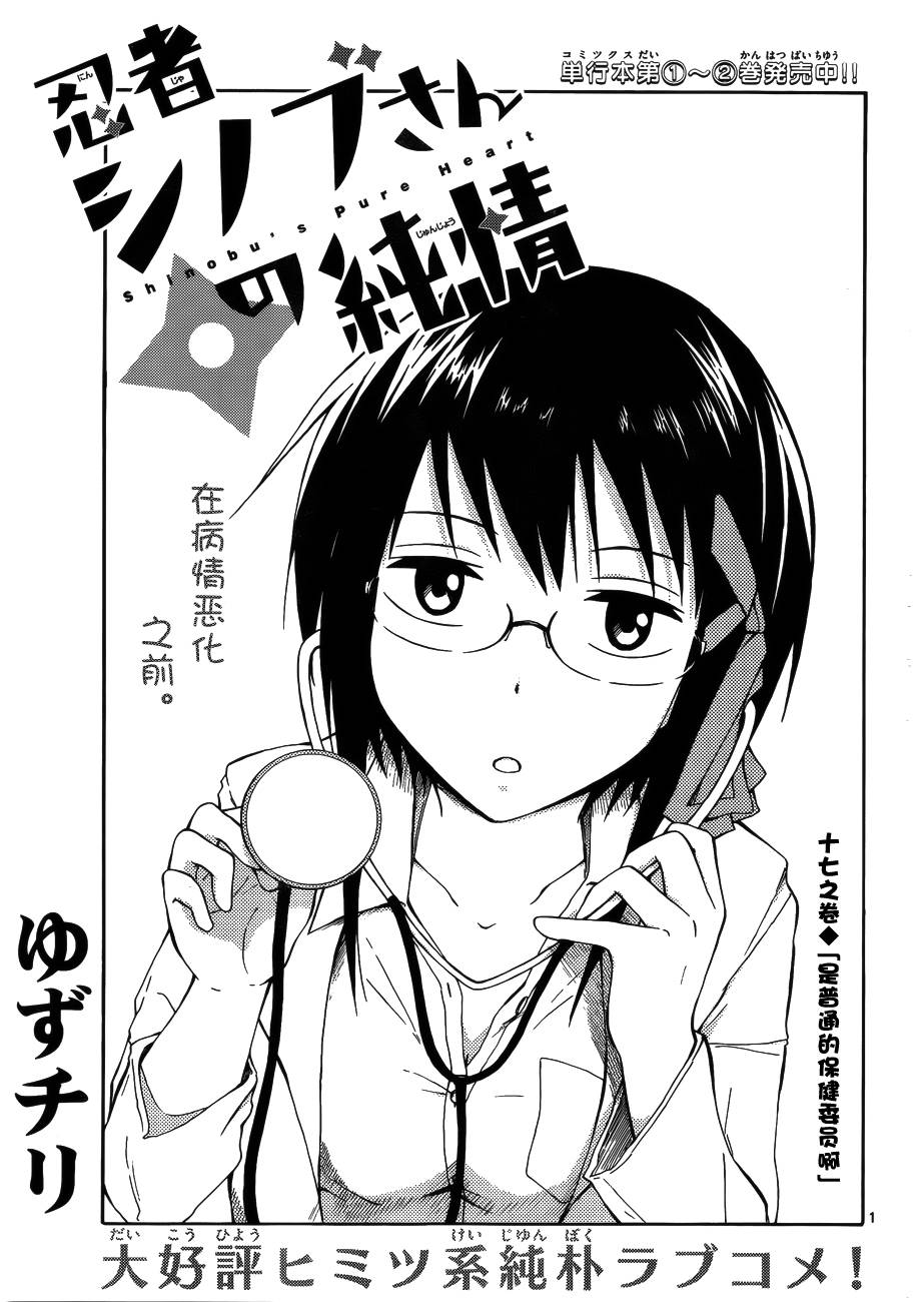 忍者忍同学的纯情韩漫全集-第17话无删减无遮挡章节图片 