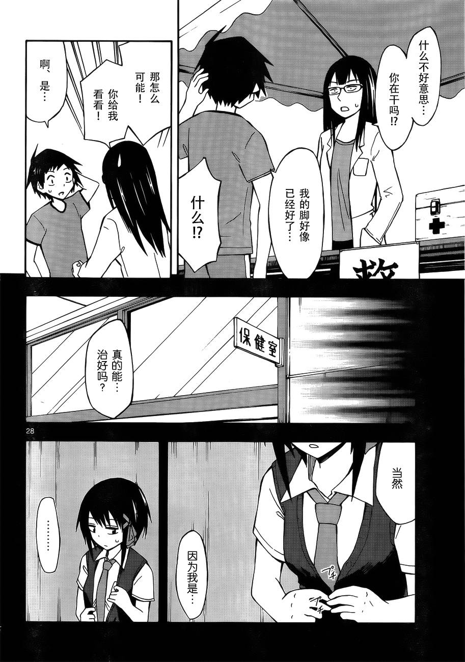 忍者忍同学的纯情韩漫全集-第17话无删减无遮挡章节图片 