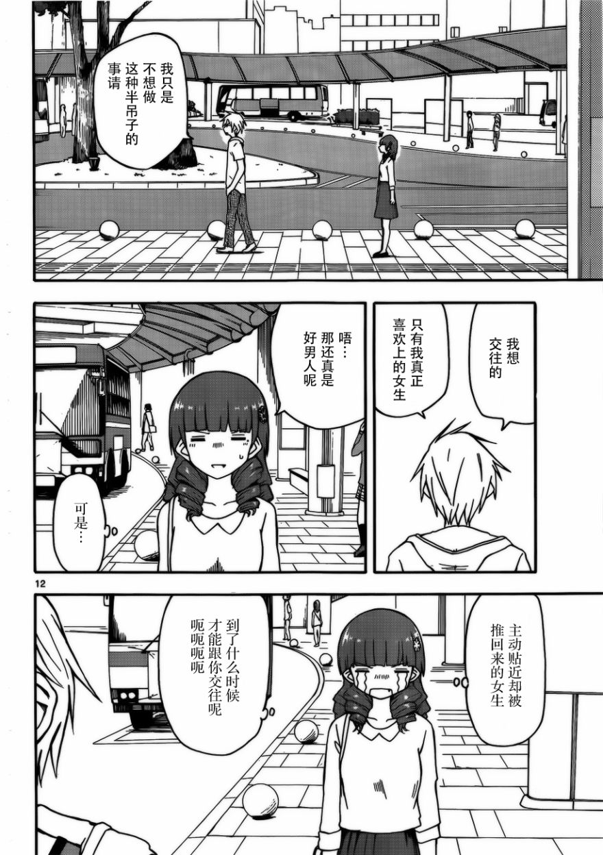 忍者忍同学的纯情韩漫全集-第18话无删减无遮挡章节图片 
