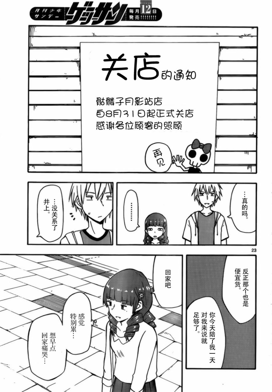 忍者忍同学的纯情韩漫全集-第18话无删减无遮挡章节图片 