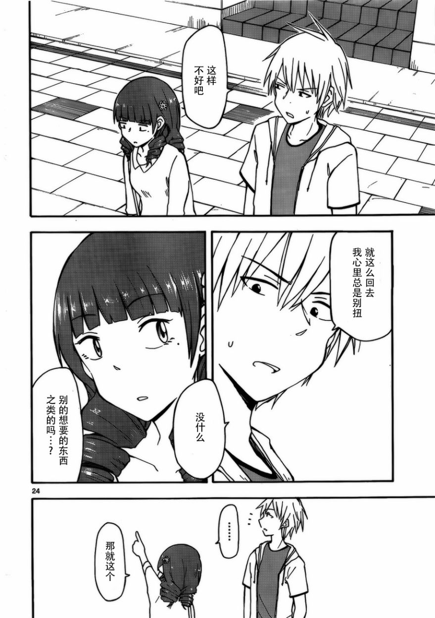 忍者忍同学的纯情韩漫全集-第18话无删减无遮挡章节图片 