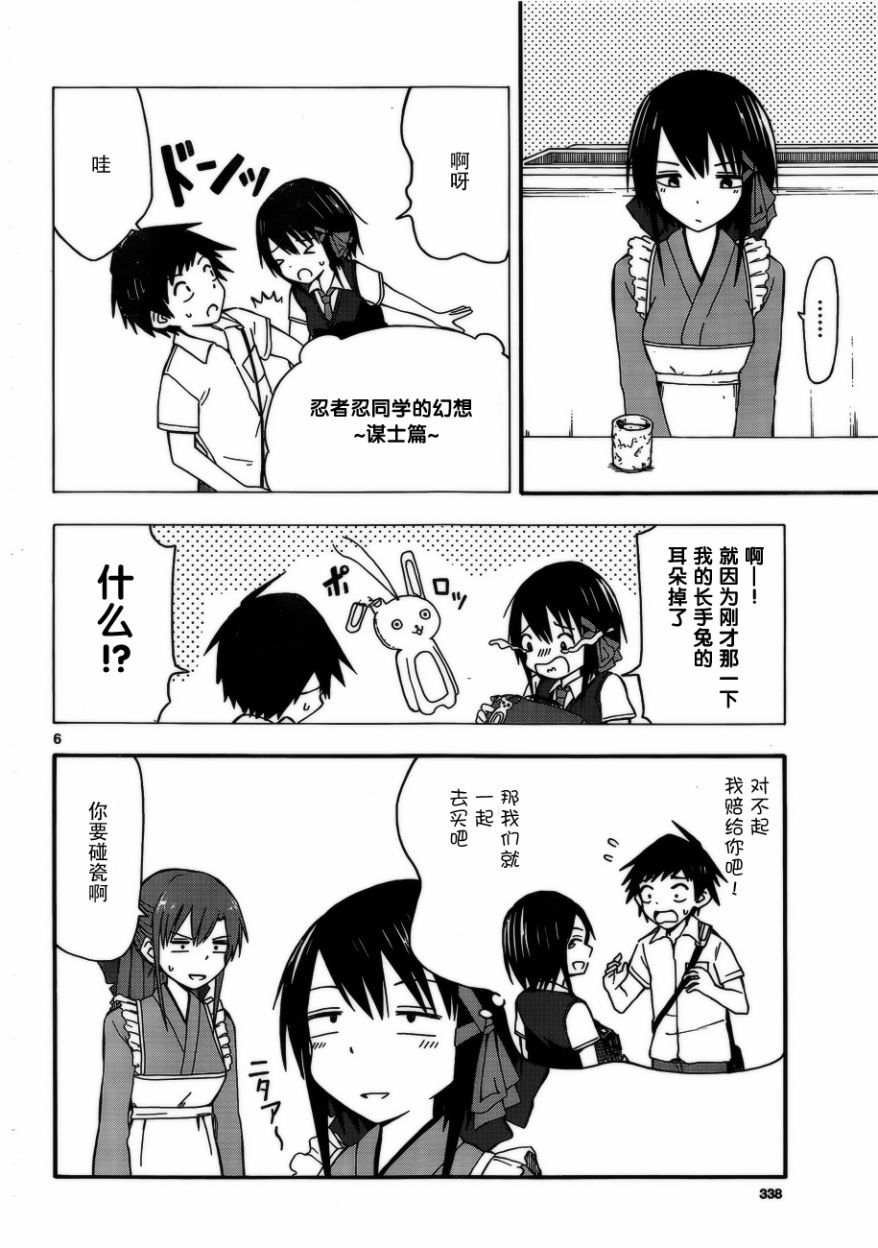 忍者忍同学的纯情韩漫全集-第18话无删减无遮挡章节图片 