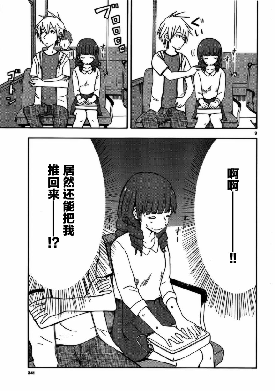 忍者忍同学的纯情韩漫全集-第18话无删减无遮挡章节图片 