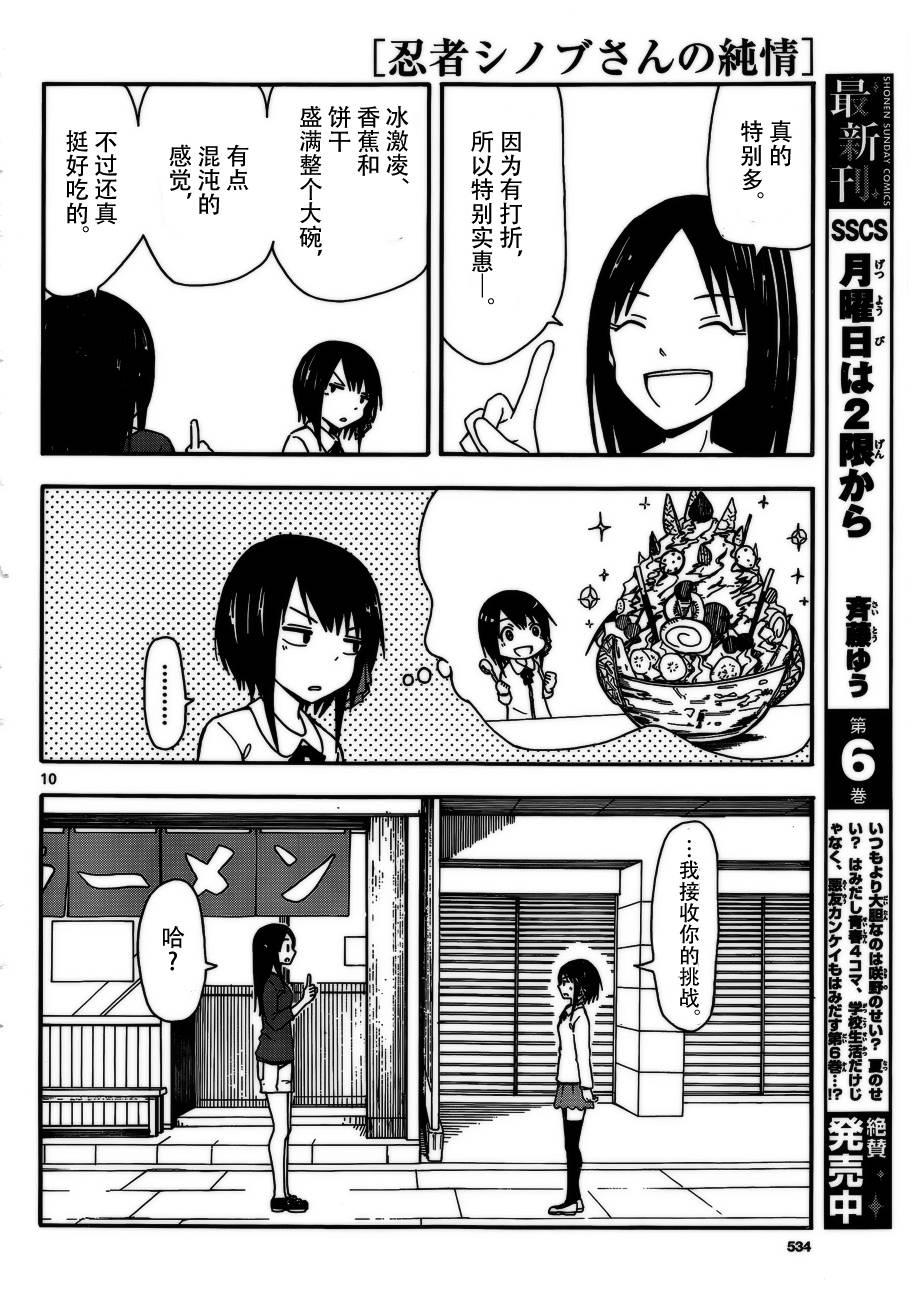 忍者忍同学的纯情韩漫全集-第19话无删减无遮挡章节图片 