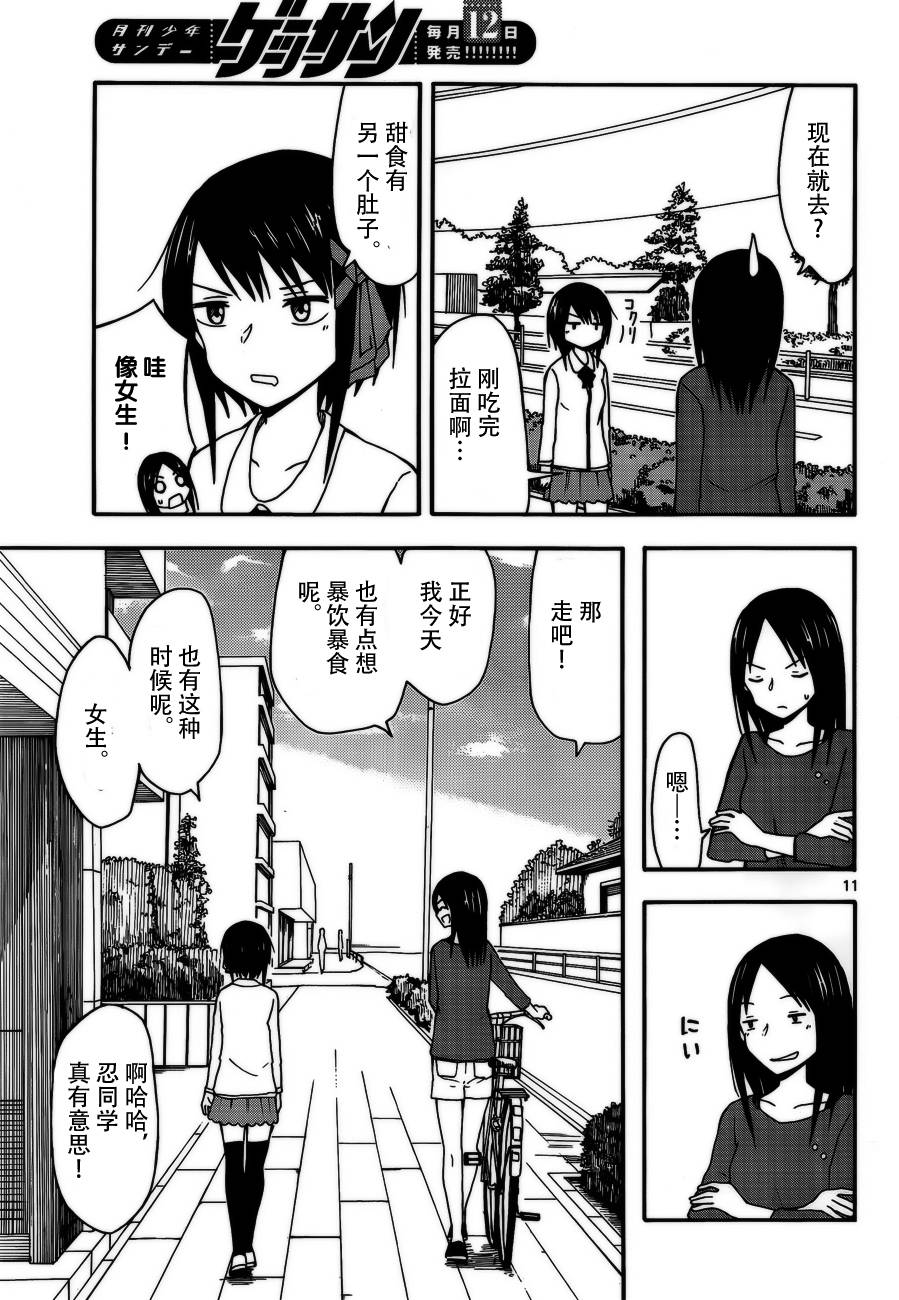 忍者忍同学的纯情韩漫全集-第19话无删减无遮挡章节图片 