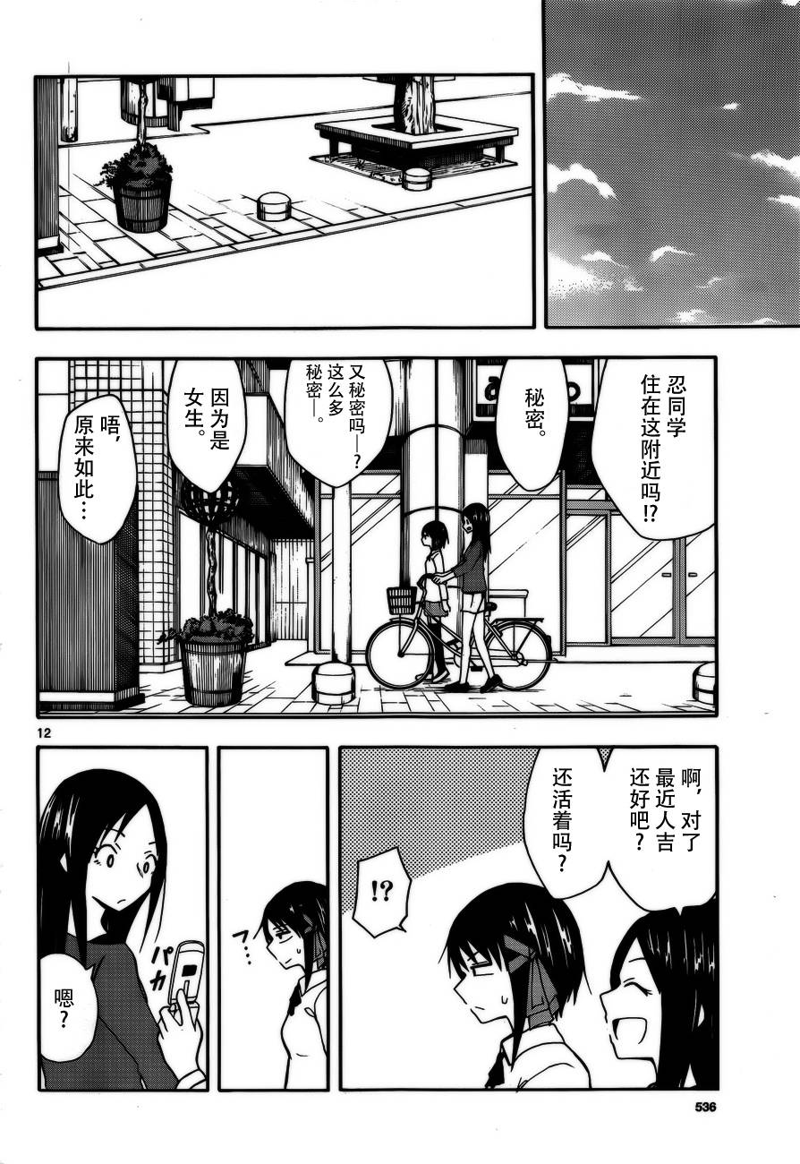 忍者忍同学的纯情韩漫全集-第19话无删减无遮挡章节图片 