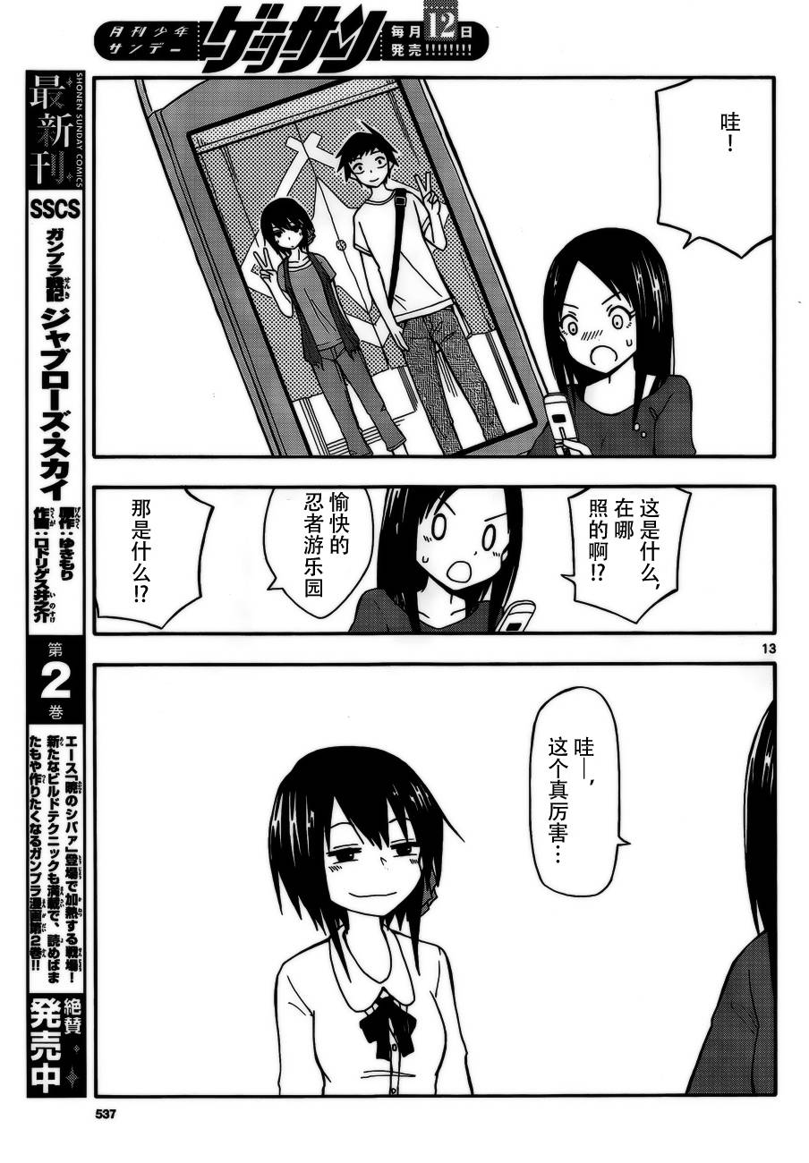忍者忍同学的纯情韩漫全集-第19话无删减无遮挡章节图片 