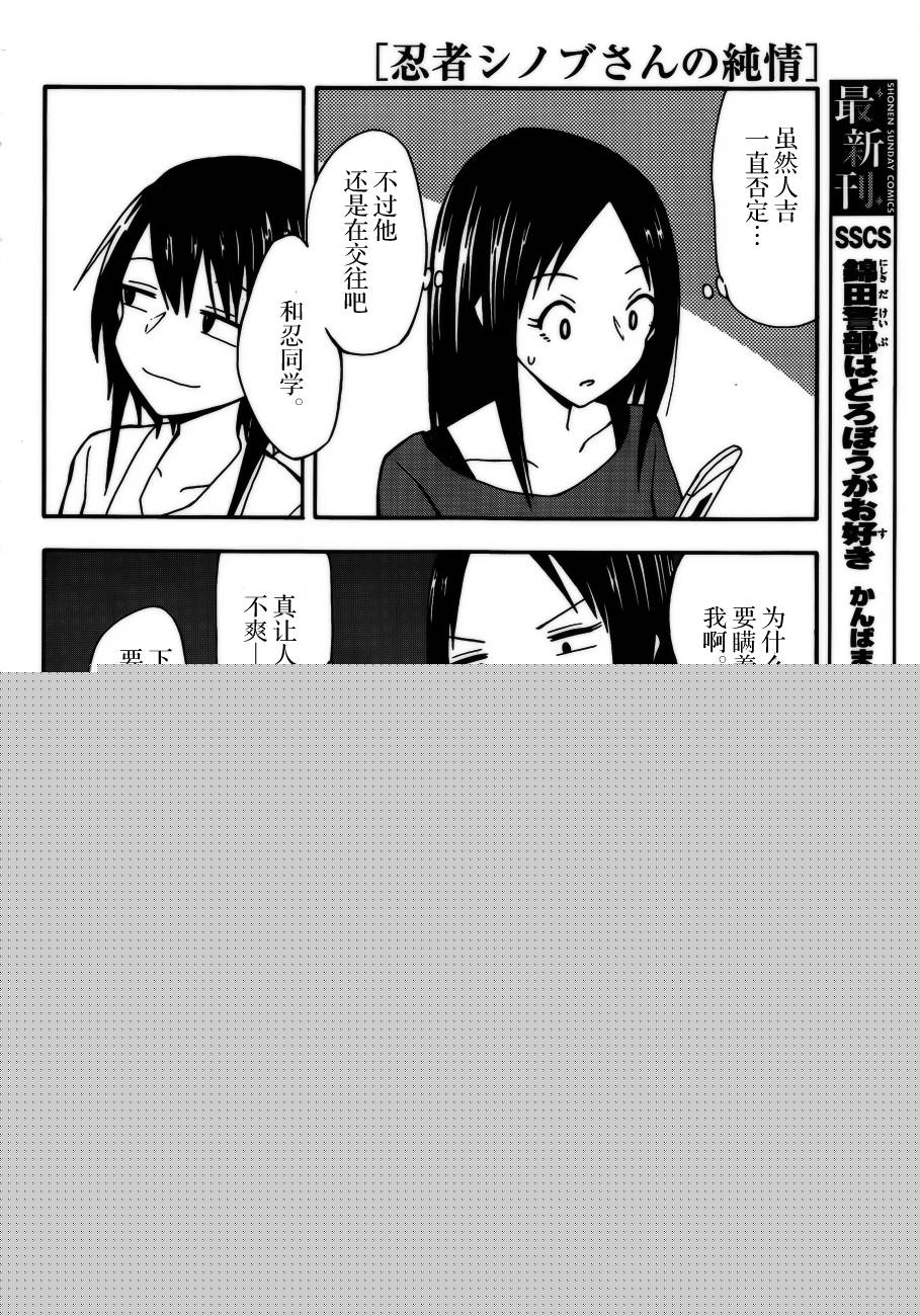 忍者忍同学的纯情韩漫全集-第19话无删减无遮挡章节图片 