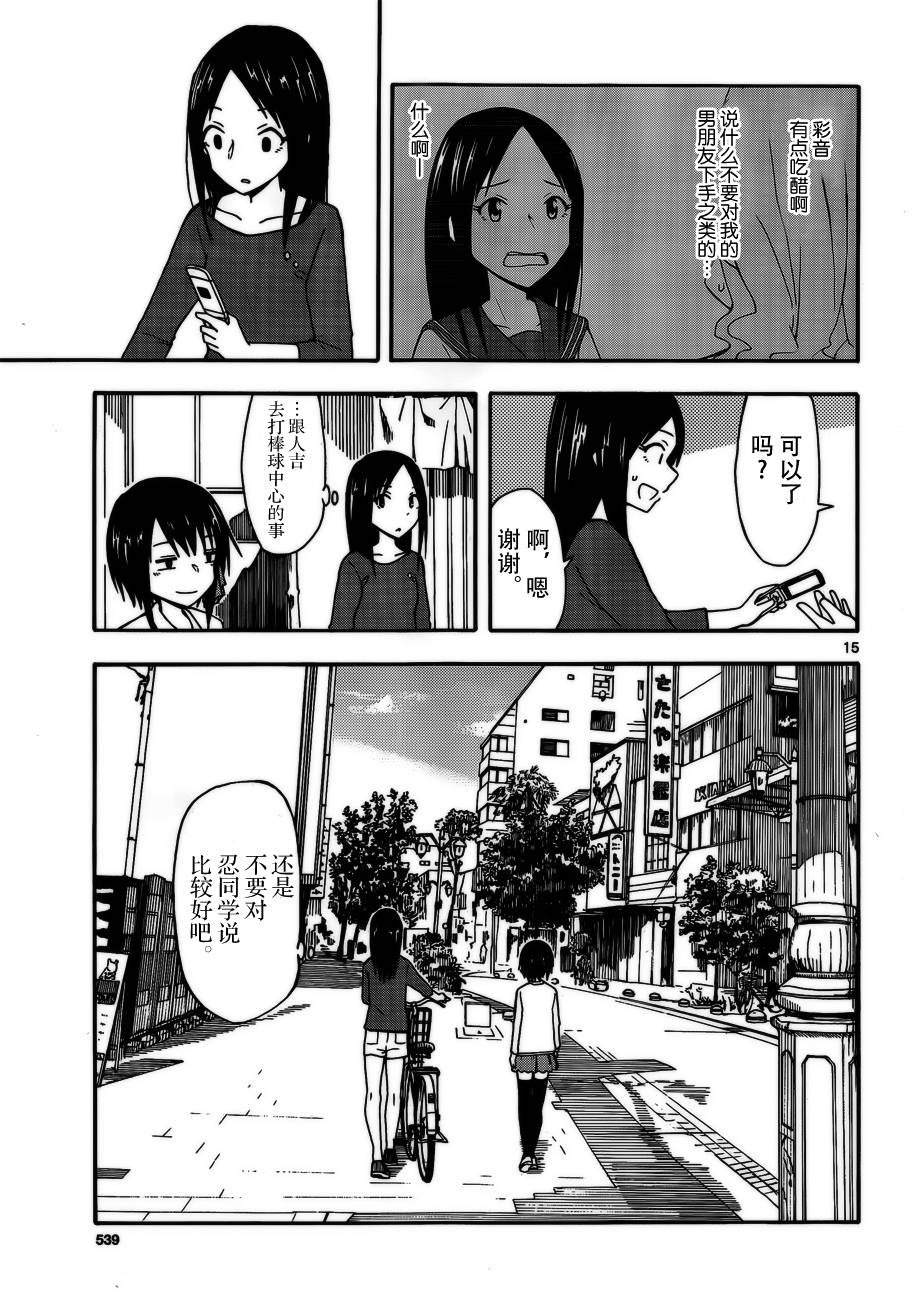 忍者忍同学的纯情韩漫全集-第19话无删减无遮挡章节图片 
