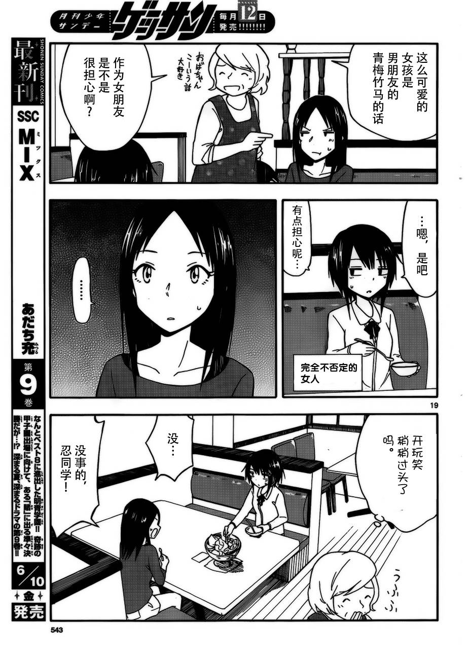 忍者忍同学的纯情韩漫全集-第19话无删减无遮挡章节图片 