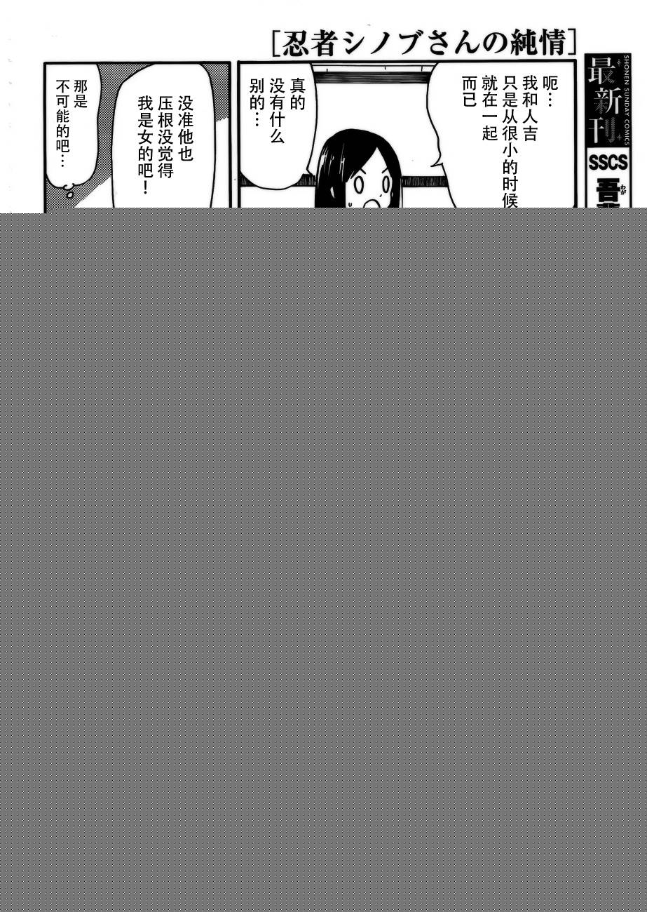 忍者忍同学的纯情韩漫全集-第19话无删减无遮挡章节图片 
