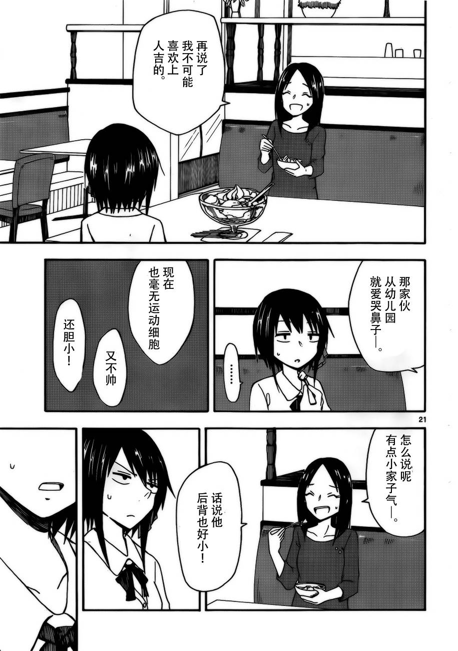 忍者忍同学的纯情韩漫全集-第19话无删减无遮挡章节图片 