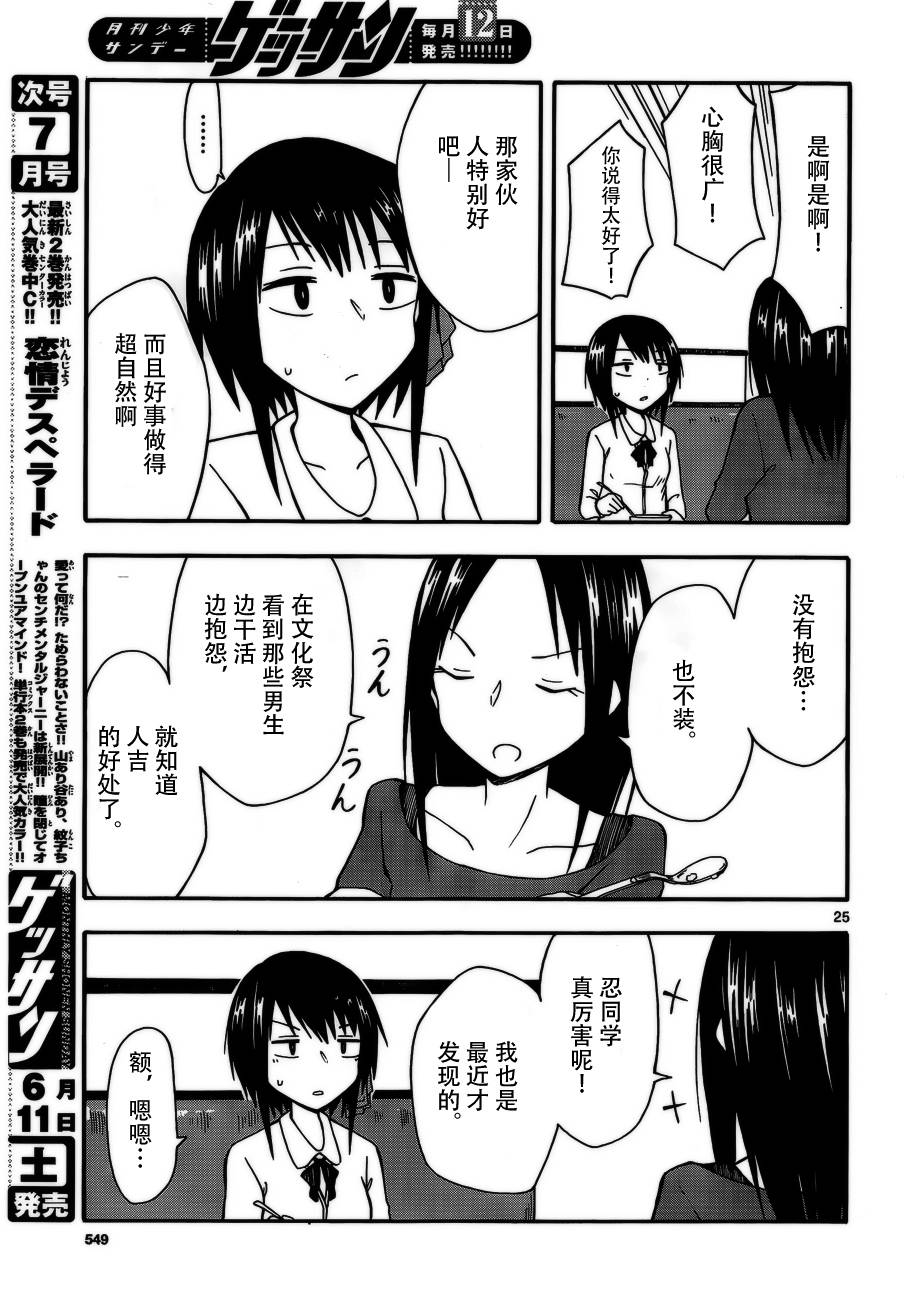 忍者忍同学的纯情韩漫全集-第19话无删减无遮挡章节图片 