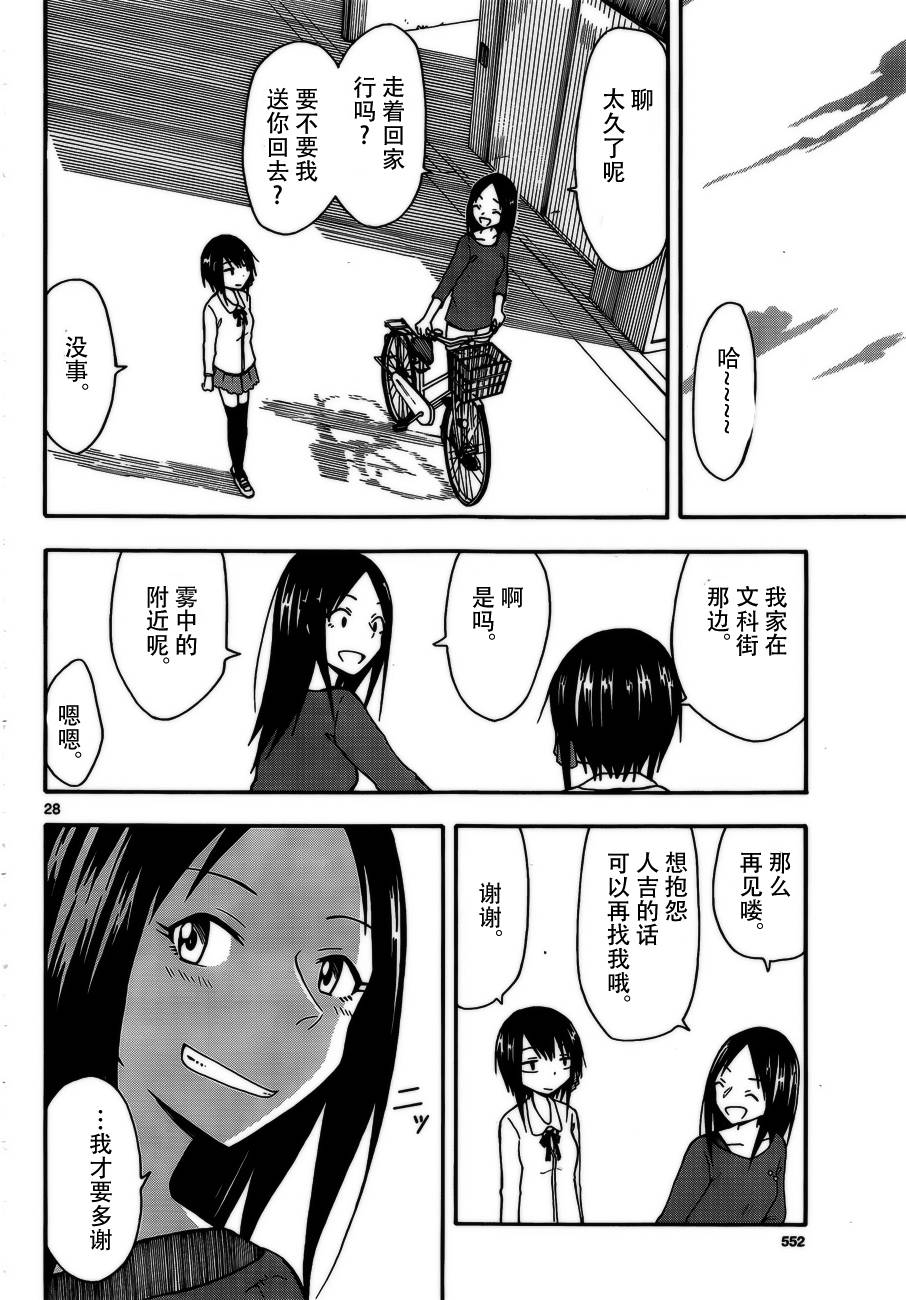 忍者忍同学的纯情韩漫全集-第19话无删减无遮挡章节图片 