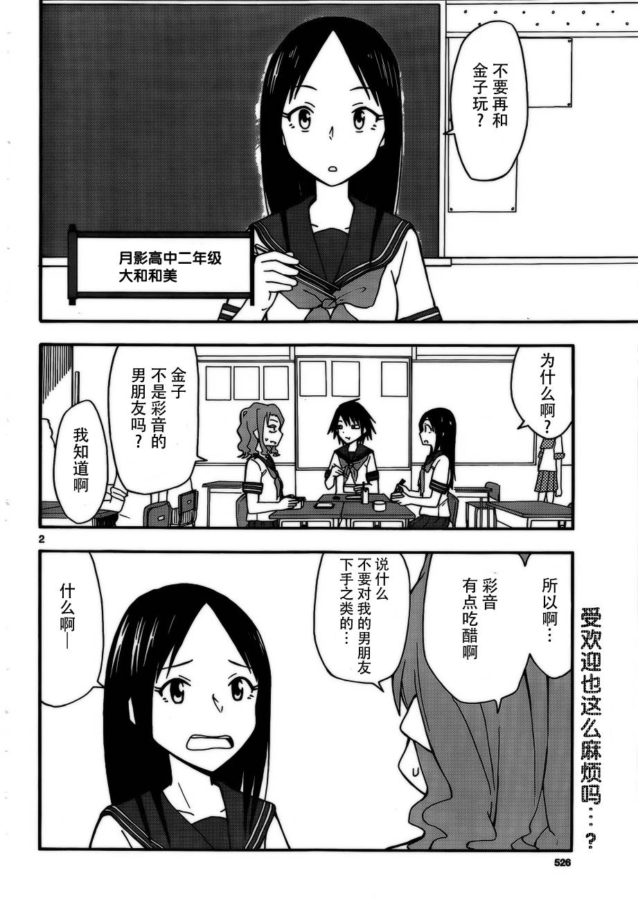 忍者忍同学的纯情韩漫全集-第19话无删减无遮挡章节图片 
