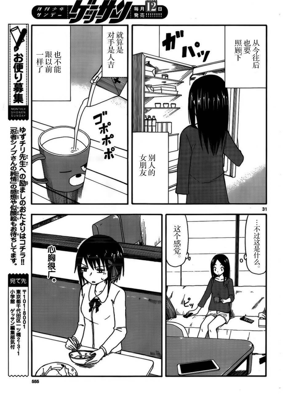 忍者忍同学的纯情韩漫全集-第19话无删减无遮挡章节图片 
