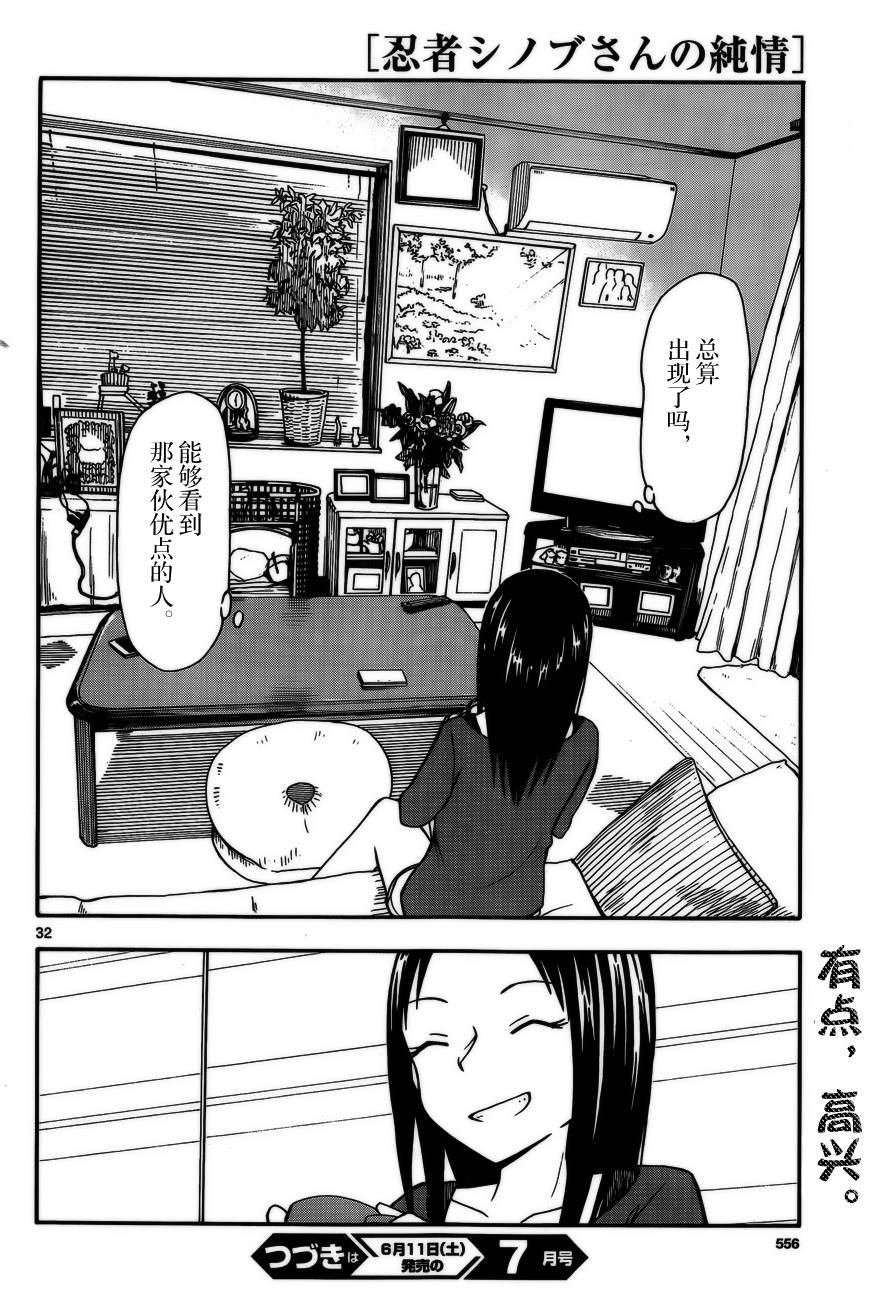 忍者忍同学的纯情韩漫全集-第19话无删减无遮挡章节图片 