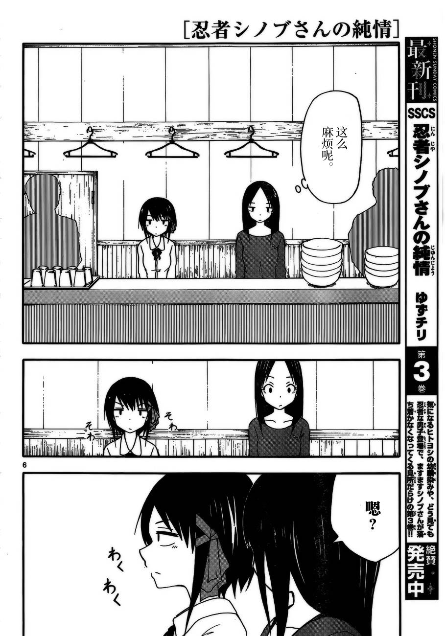 忍者忍同学的纯情韩漫全集-第19话无删减无遮挡章节图片 