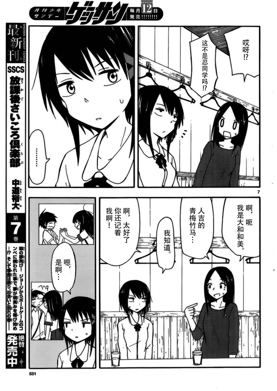 忍者忍同学的纯情韩漫全集-第19话无删减无遮挡章节图片 