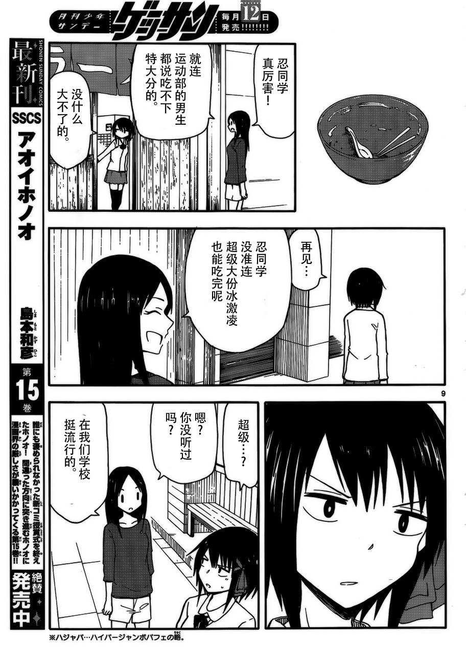 忍者忍同学的纯情韩漫全集-第19话无删减无遮挡章节图片 