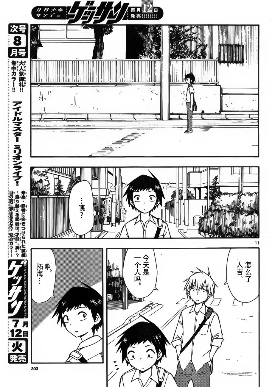 忍者忍同学的纯情韩漫全集-第20话无删减无遮挡章节图片 