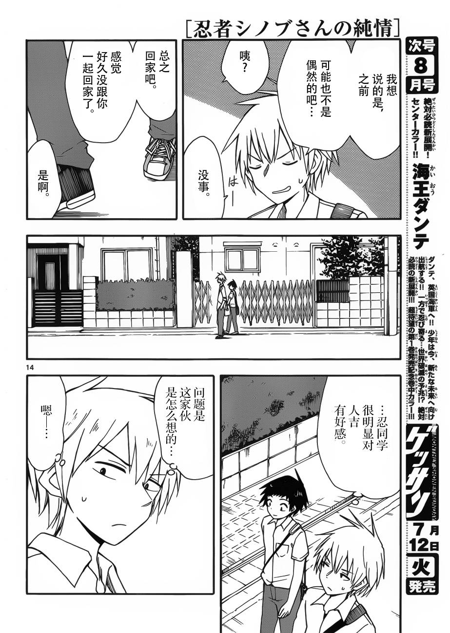 忍者忍同学的纯情韩漫全集-第20话无删减无遮挡章节图片 