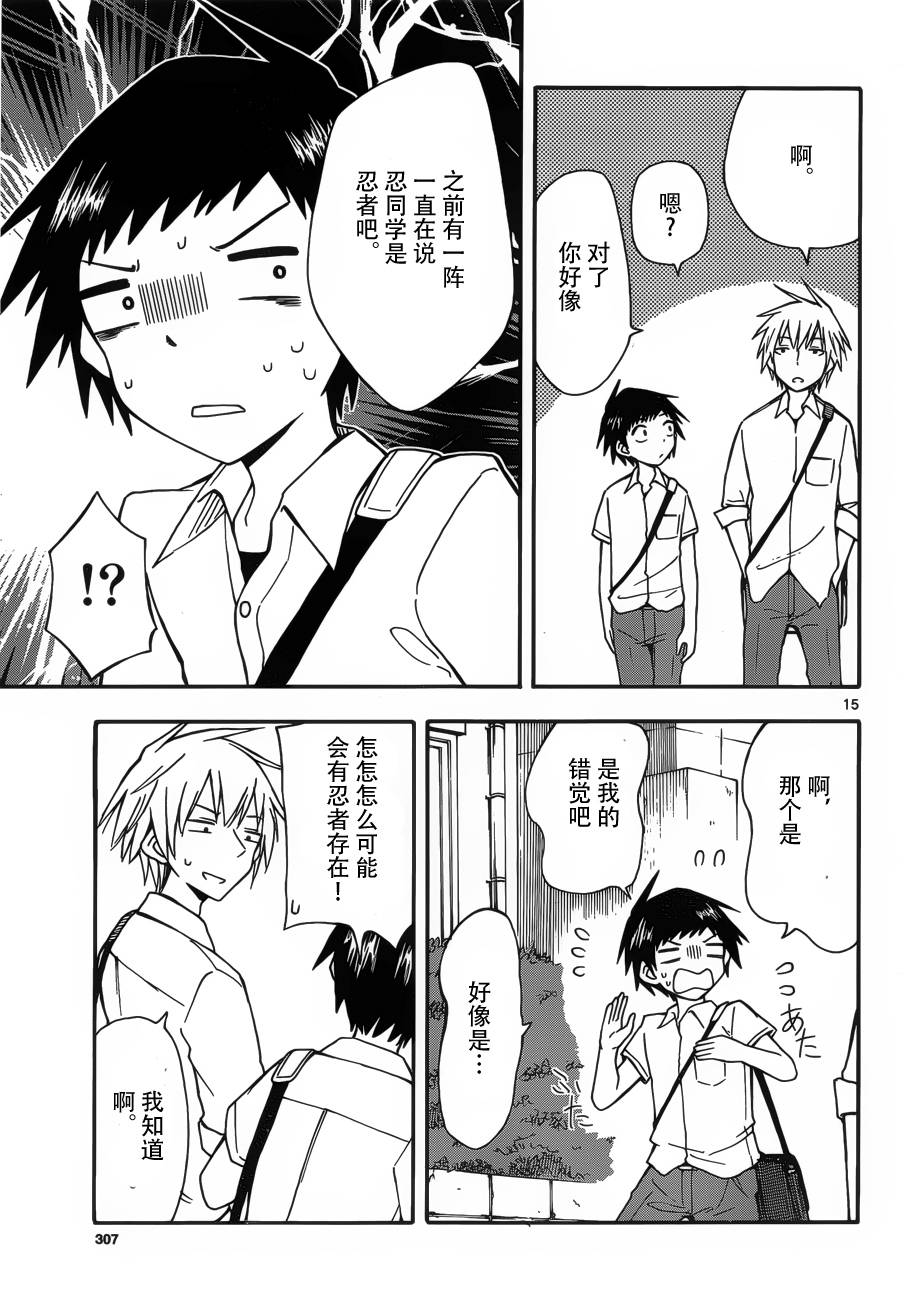 忍者忍同学的纯情韩漫全集-第20话无删减无遮挡章节图片 