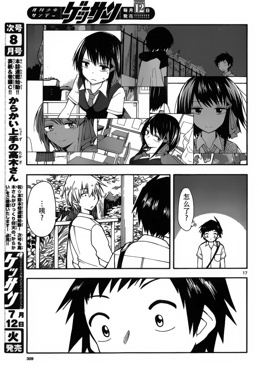 忍者忍同学的纯情韩漫全集-第20话无删减无遮挡章节图片 