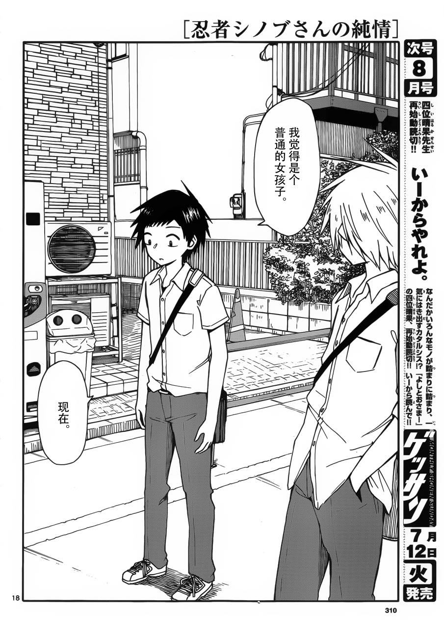 忍者忍同学的纯情韩漫全集-第20话无删减无遮挡章节图片 