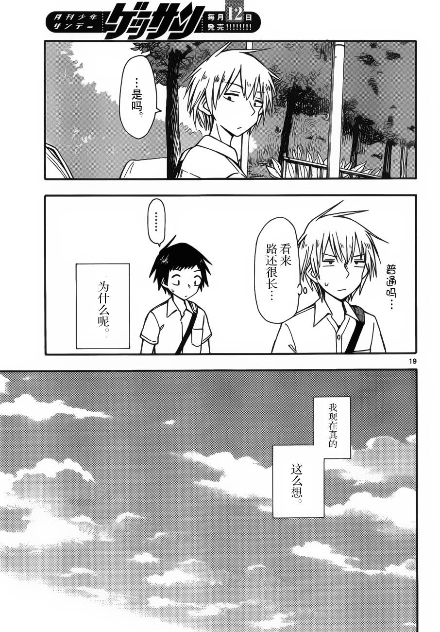 忍者忍同学的纯情韩漫全集-第20话无删减无遮挡章节图片 