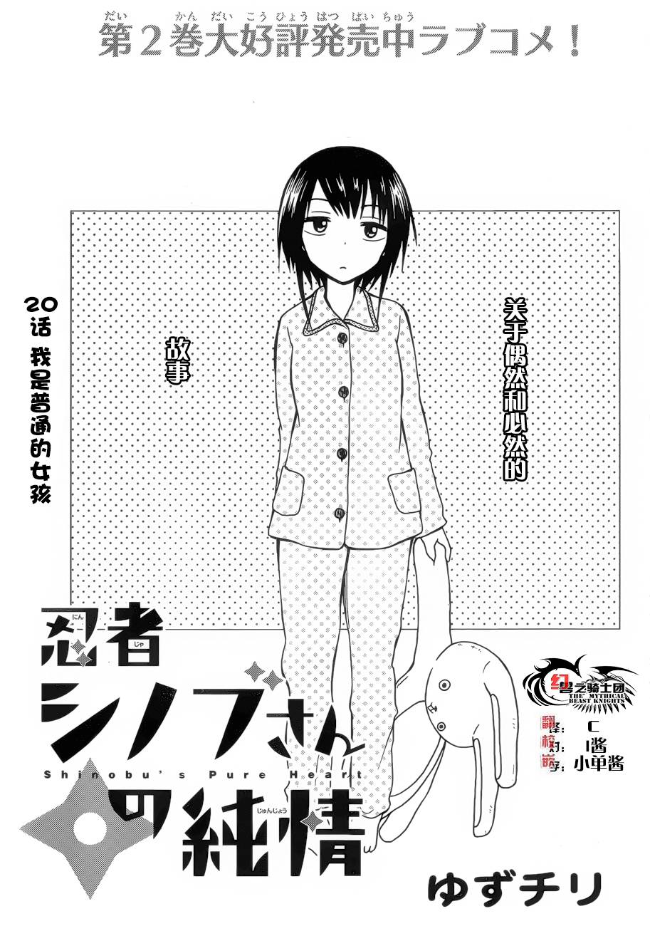 忍者忍同学的纯情韩漫全集-第20话无删减无遮挡章节图片 