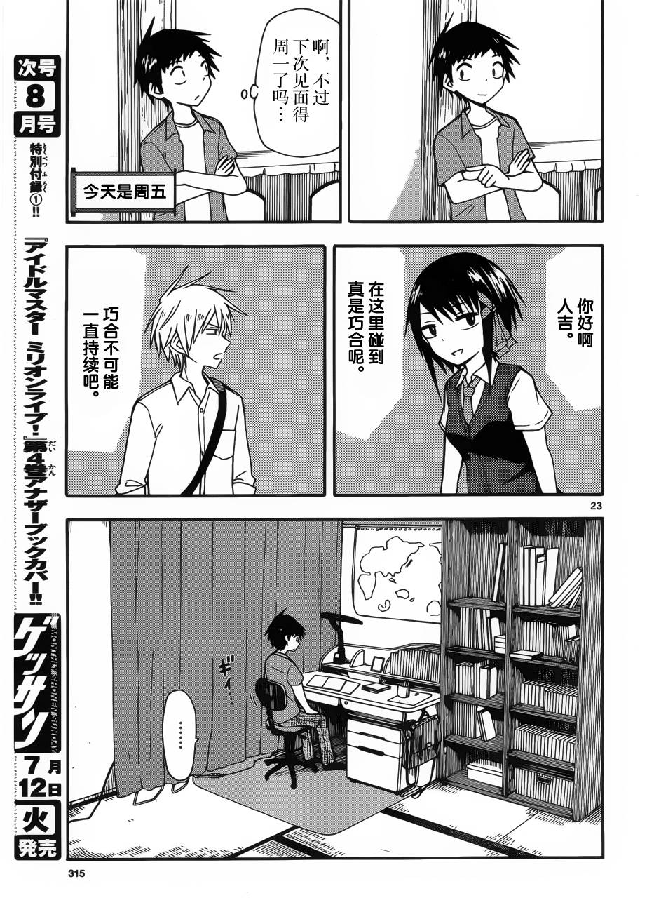 忍者忍同学的纯情韩漫全集-第20话无删减无遮挡章节图片 