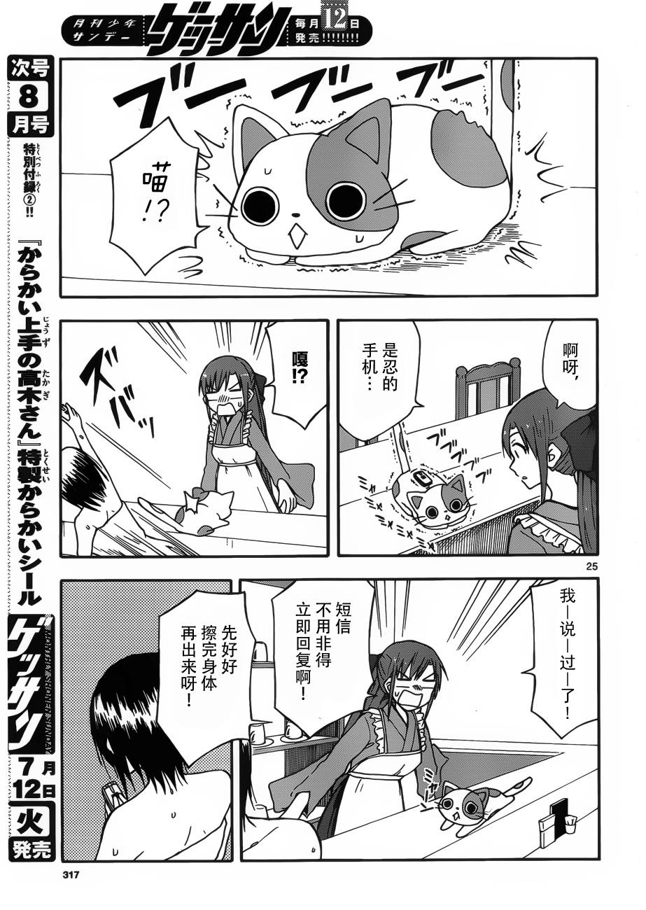 忍者忍同学的纯情韩漫全集-第20话无删减无遮挡章节图片 