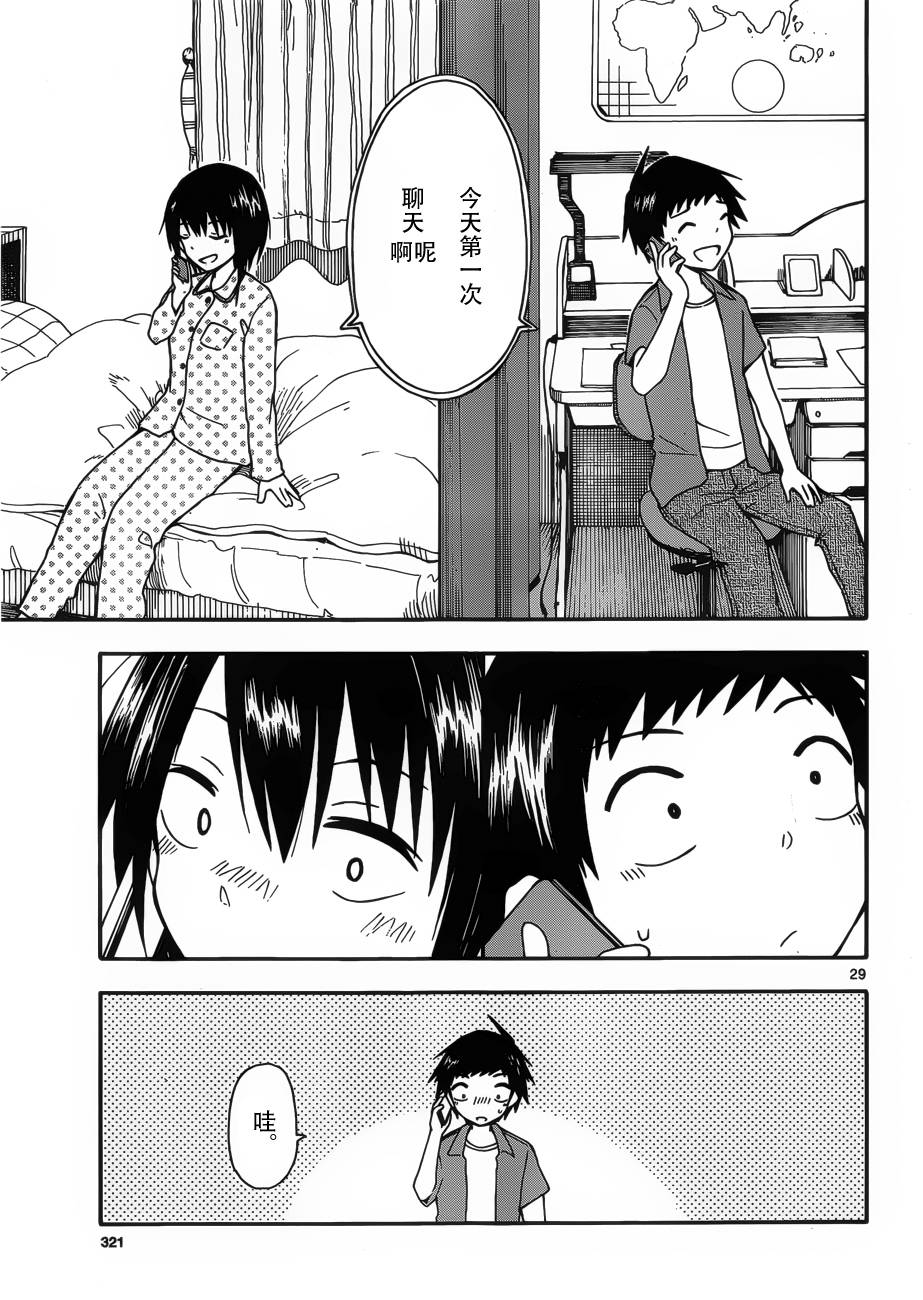 忍者忍同学的纯情韩漫全集-第20话无删减无遮挡章节图片 