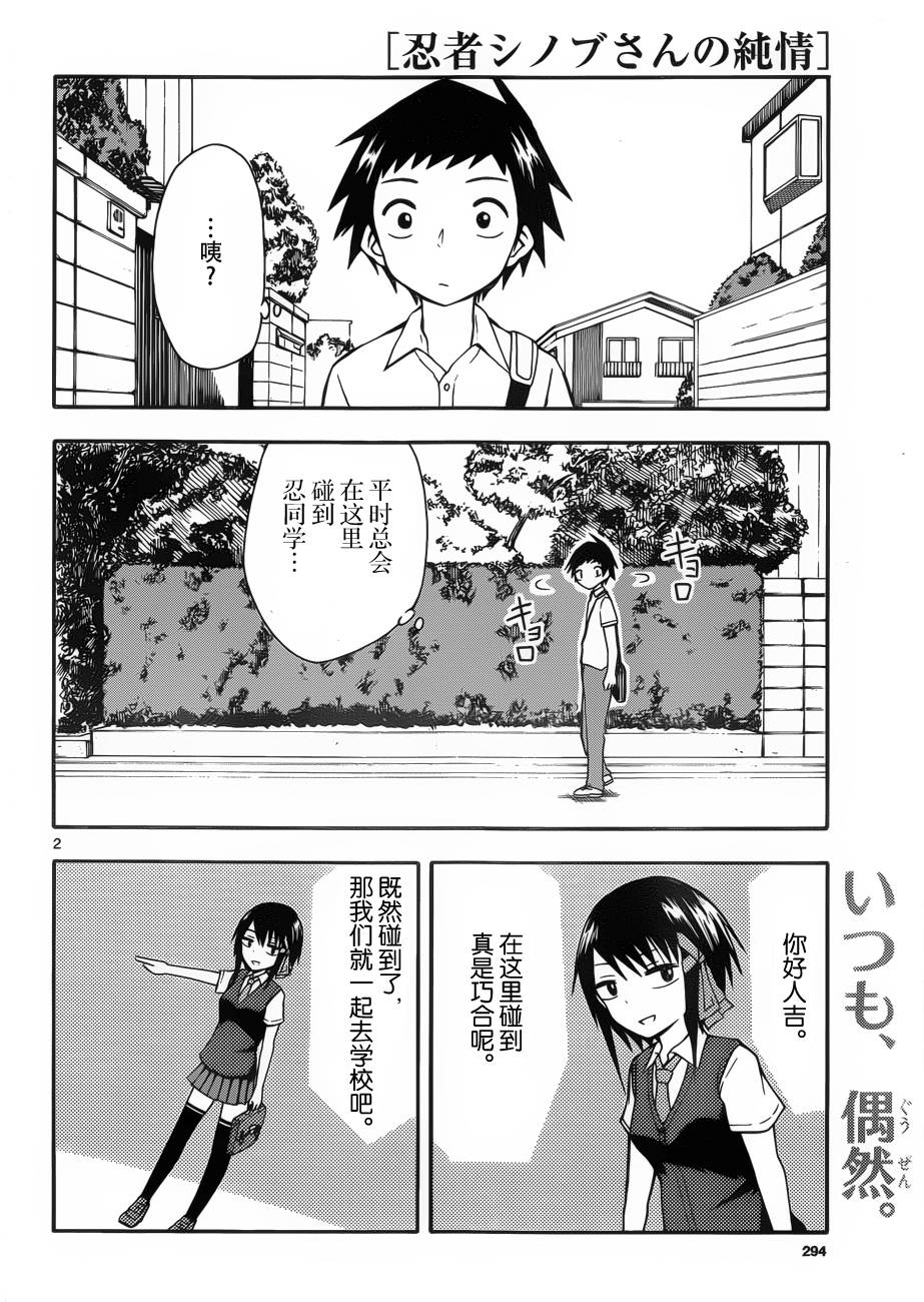 忍者忍同学的纯情韩漫全集-第20话无删减无遮挡章节图片 