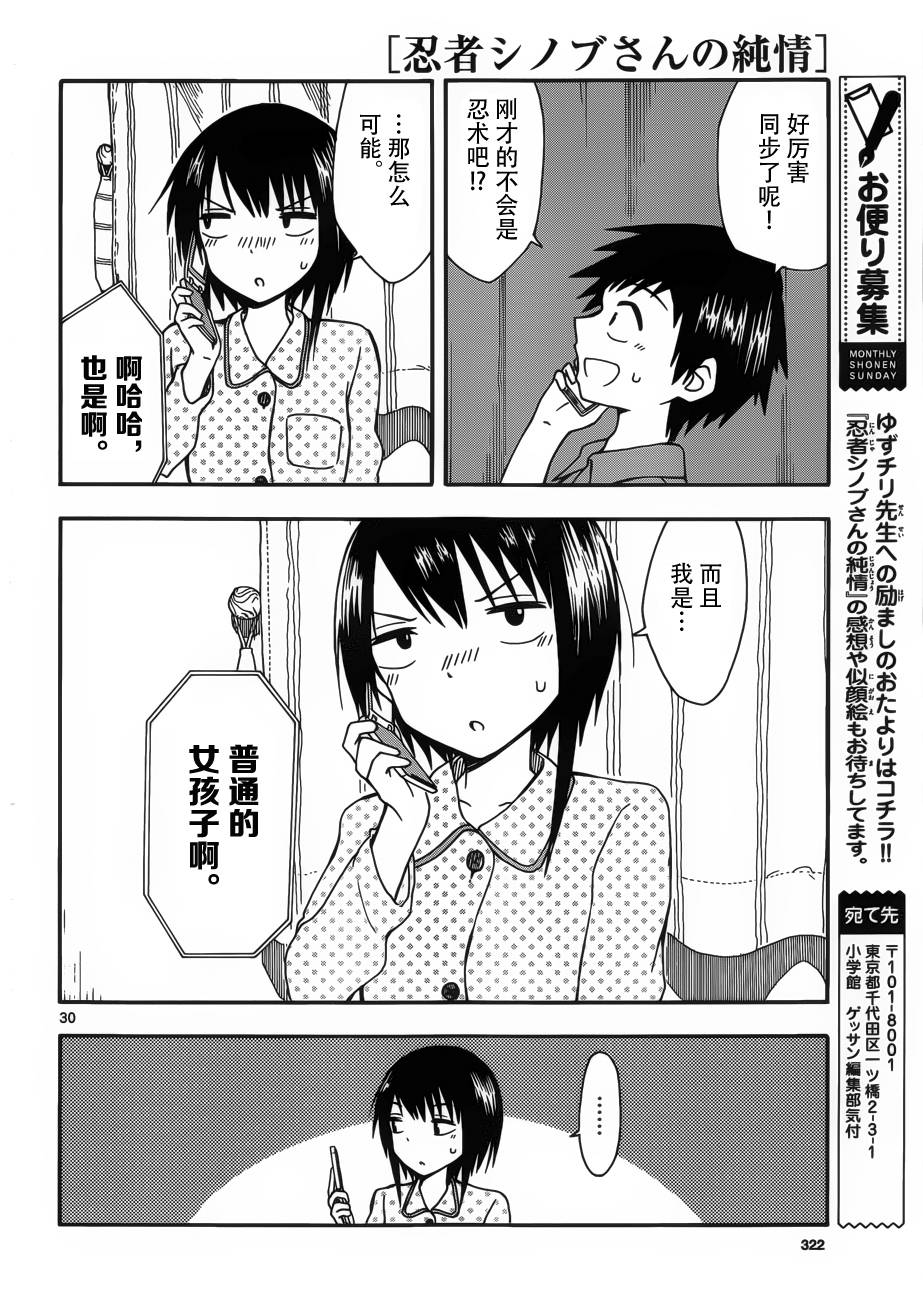 忍者忍同学的纯情韩漫全集-第20话无删减无遮挡章节图片 