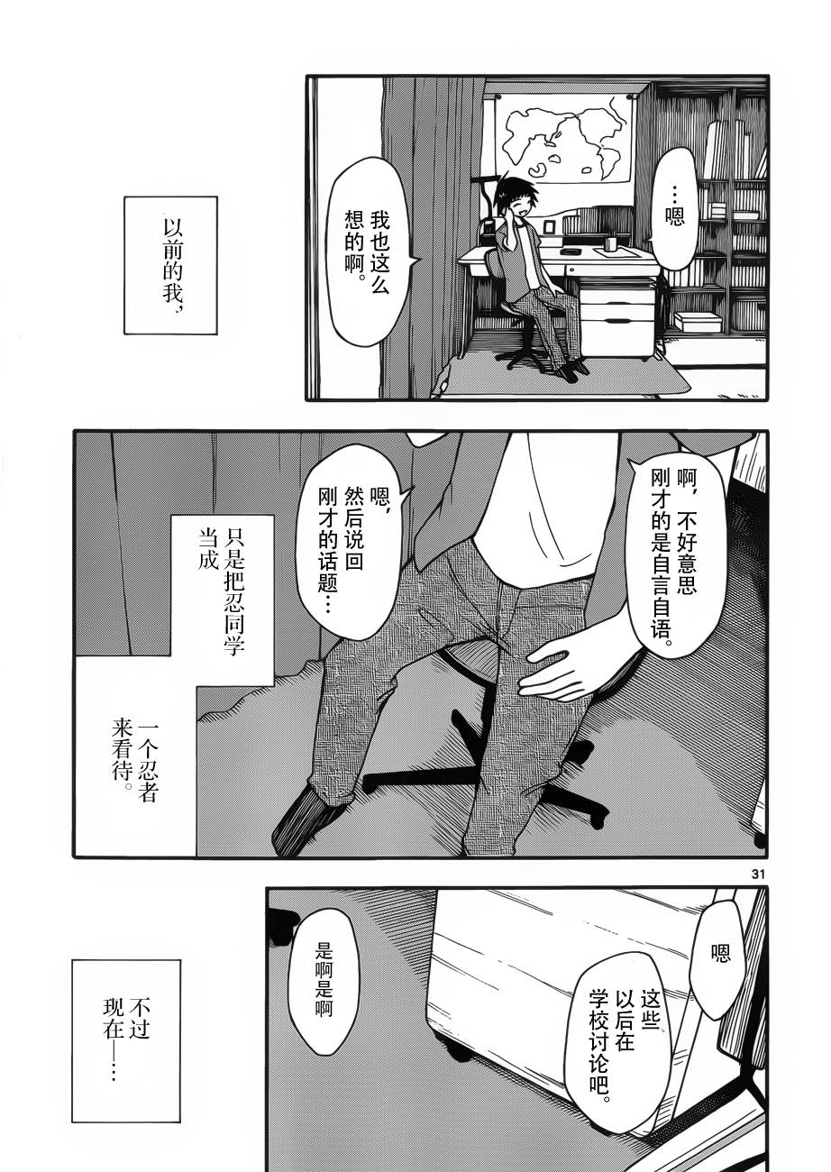 忍者忍同学的纯情韩漫全集-第20话无删减无遮挡章节图片 