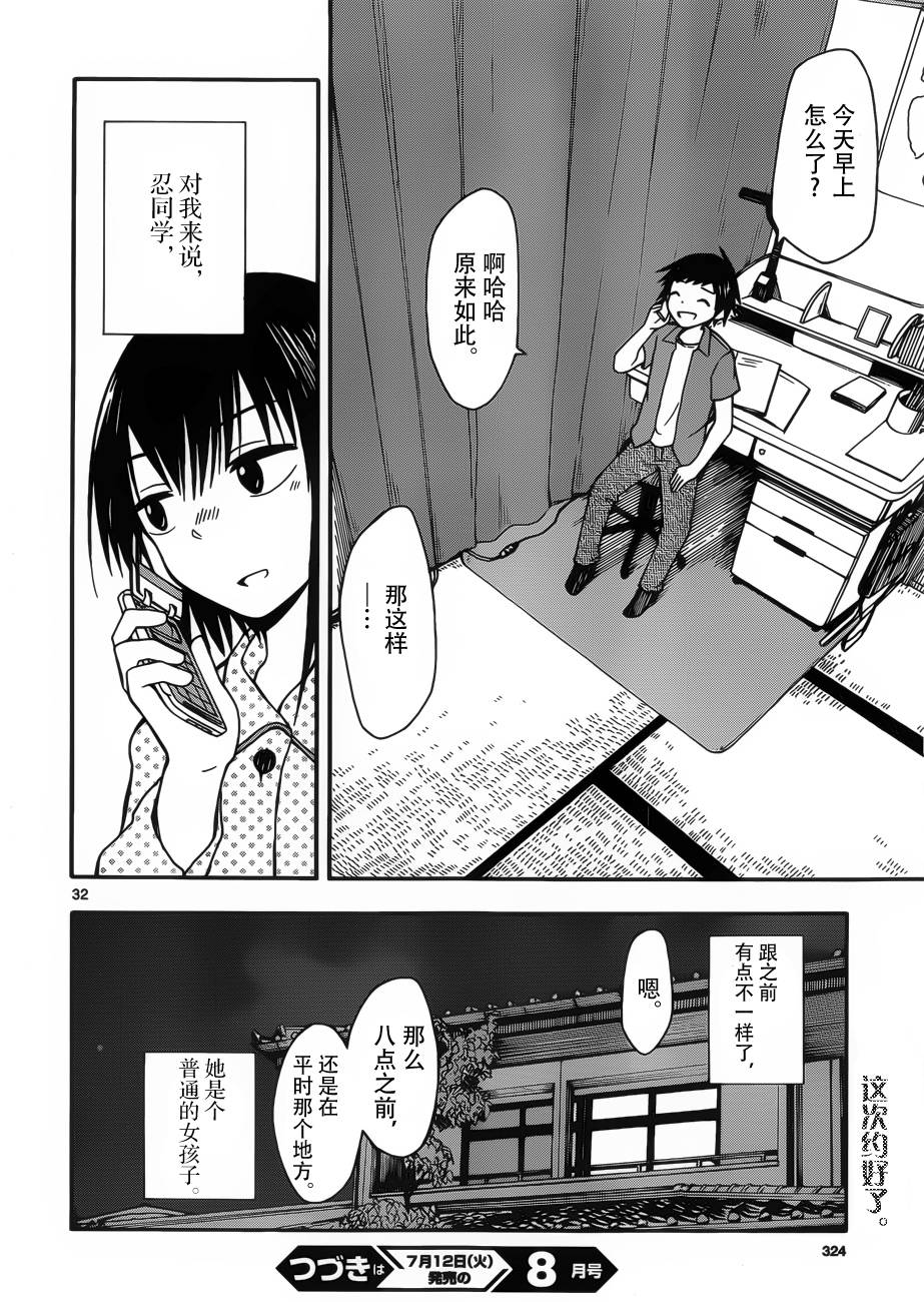 忍者忍同学的纯情韩漫全集-第20话无删减无遮挡章节图片 