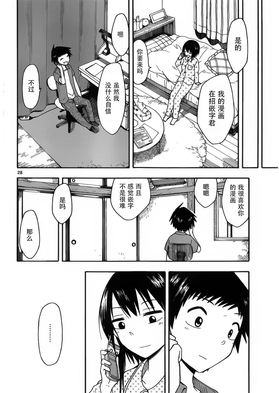 忍者忍同学的纯情韩漫全集-第20话无删减无遮挡章节图片 