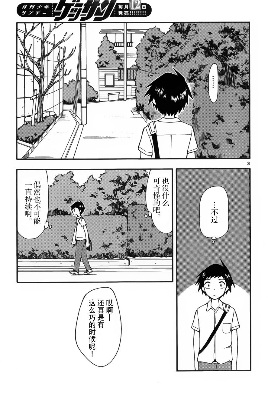 忍者忍同学的纯情韩漫全集-第20话无删减无遮挡章节图片 