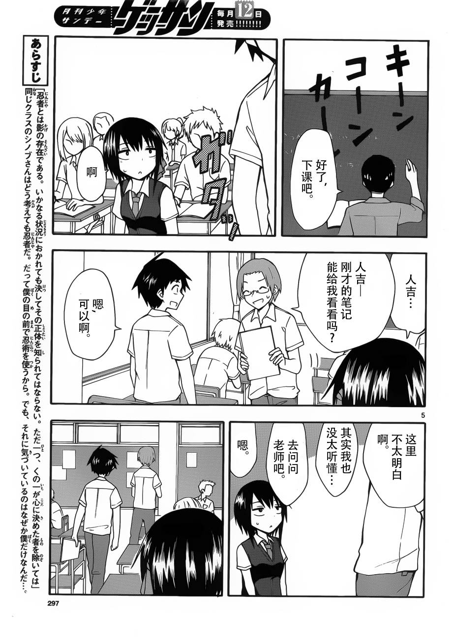 忍者忍同学的纯情韩漫全集-第20话无删减无遮挡章节图片 