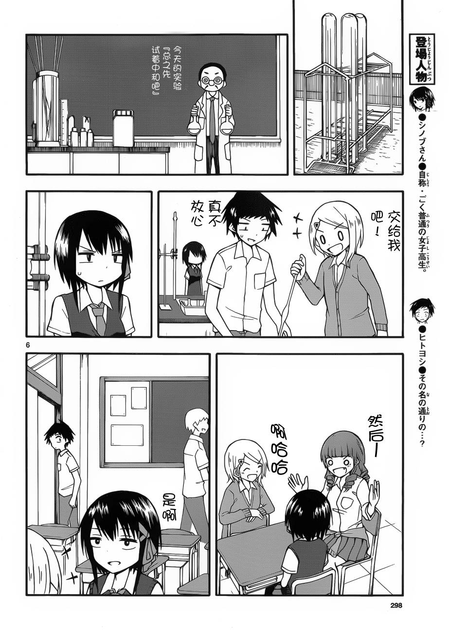 忍者忍同学的纯情韩漫全集-第20话无删减无遮挡章节图片 