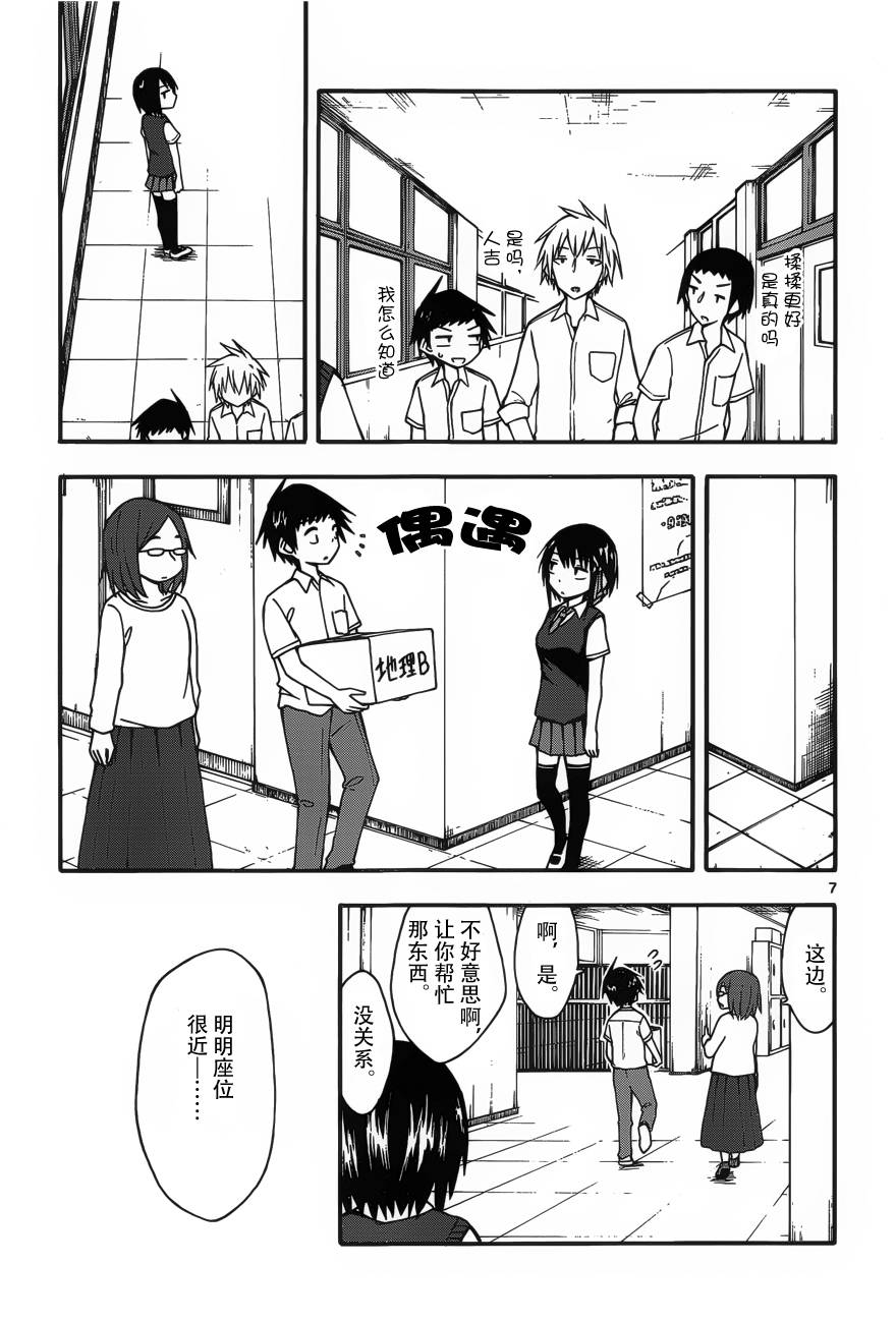 忍者忍同学的纯情韩漫全集-第20话无删减无遮挡章节图片 