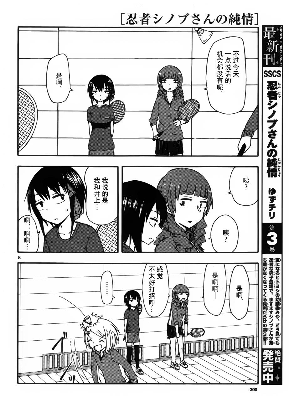 忍者忍同学的纯情韩漫全集-第20话无删减无遮挡章节图片 