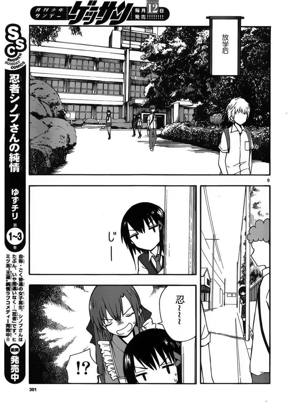 忍者忍同学的纯情韩漫全集-第20话无删减无遮挡章节图片 