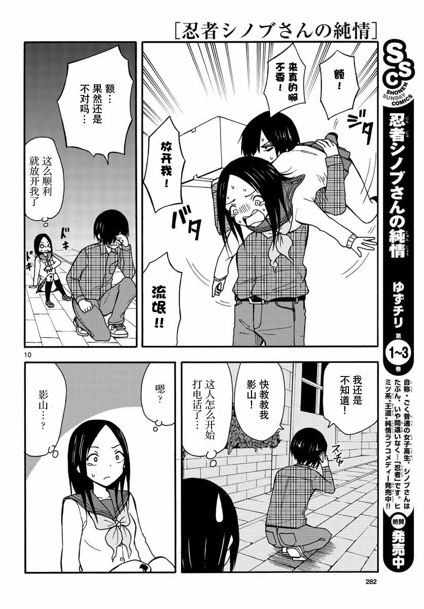 忍者忍同学的纯情韩漫全集-第21话无删减无遮挡章节图片 