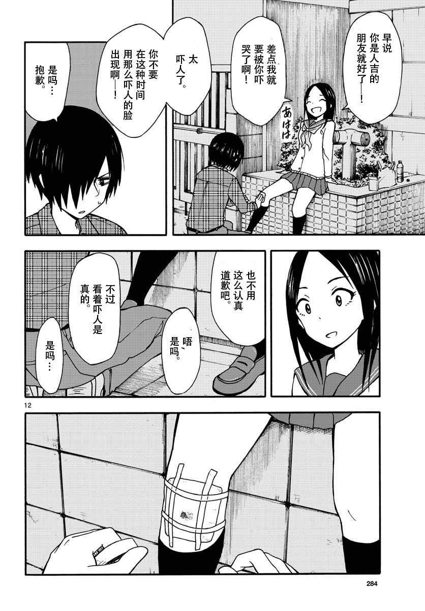 忍者忍同学的纯情韩漫全集-第21话无删减无遮挡章节图片 